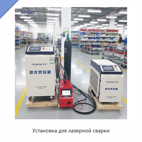Установка для лазерной сварки