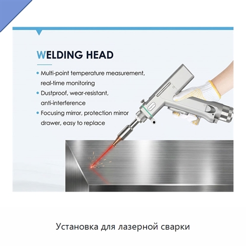Установка для лазерной сварки