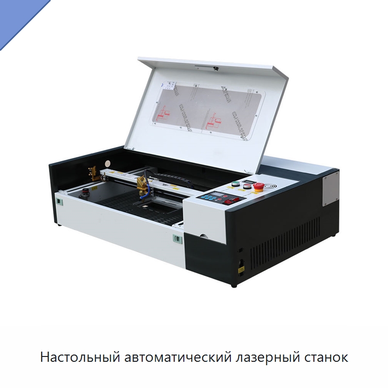 Настольный автоматический лазерный станок — Лазерные гравировальные станки