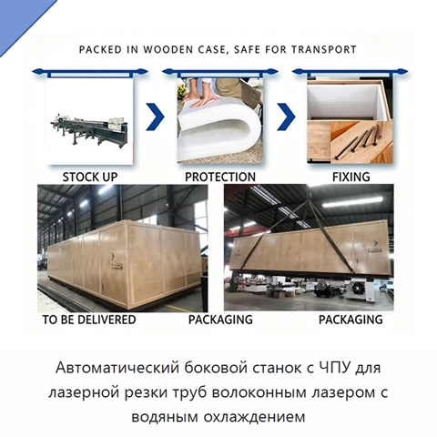 Автоматический боковой станок с ЧПУ для лазерной резки труб волоконным лазером с водяным охлаждением