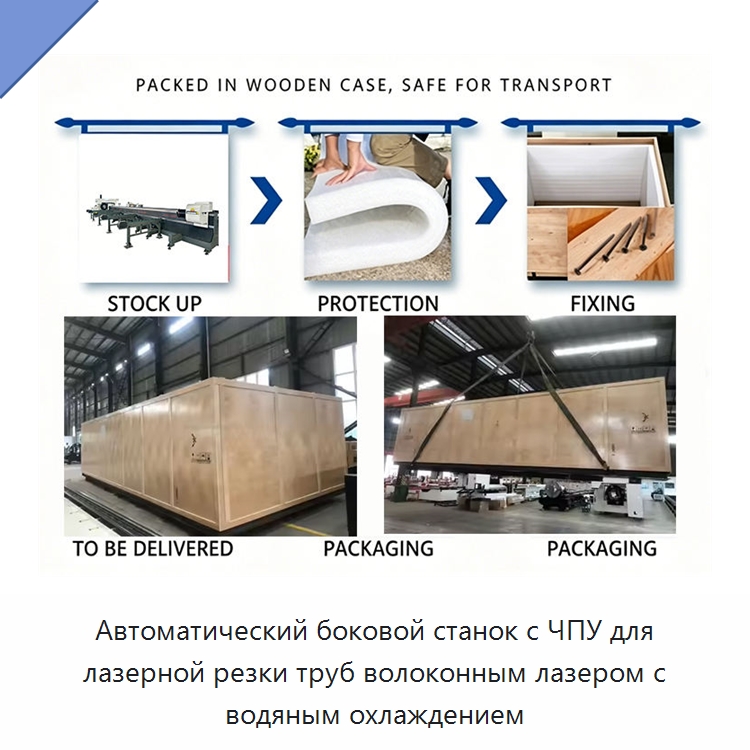 Автоматический боковой станок с ЧПУ для лазерной резки труб волоконным лазером с водяным охлаждением — Специальное лазерное оборудование