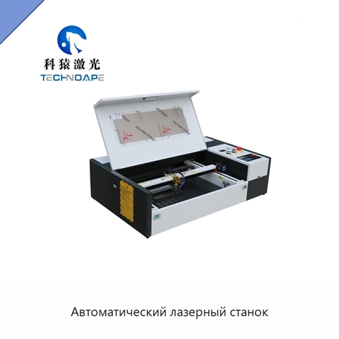 Автоматический лазерный станок