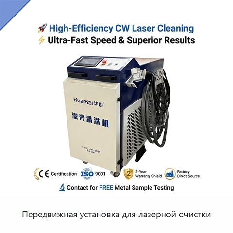 Передвижная установка для лазерной очистки