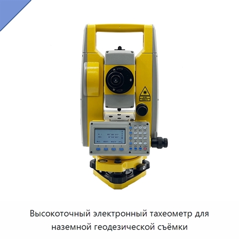 Высокоточный электронный тахеометр для наземной геодезической съёмки