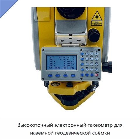 Высокоточный электронный тахеометр для наземной геодезической съёмки