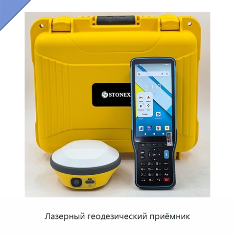 Лазерный геодезический приёмник