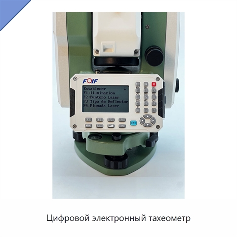 Цифровой электронный тахеометр