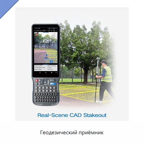 Геодезический приёмник