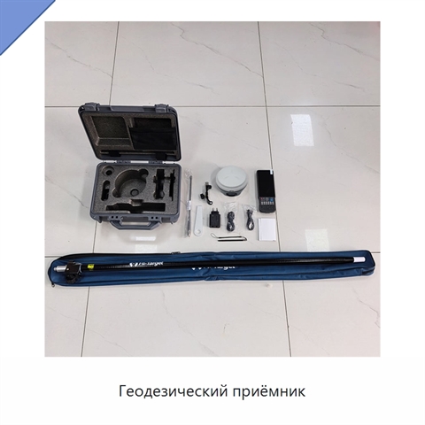 Геодезический приёмник