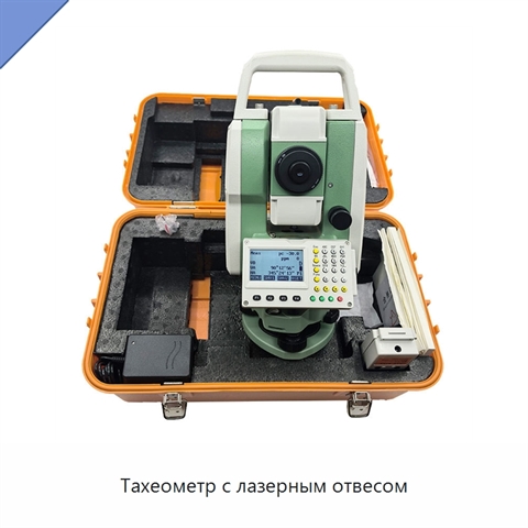 Тахеометр с лазерным отвесом