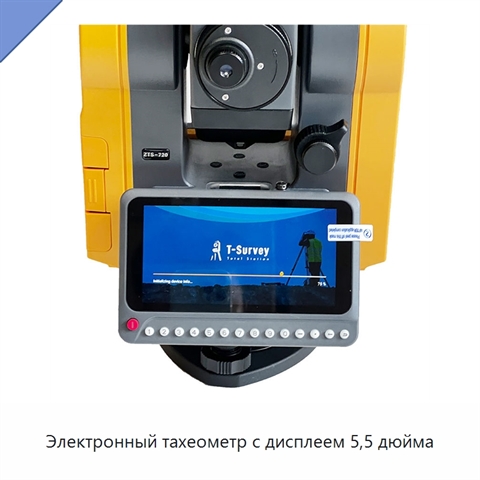 Электронный тахеометр с дисплеем 5,5 дюйма