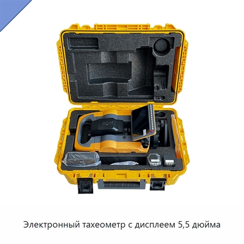 Электронный тахеометр с дисплеем 5,5 дюйма