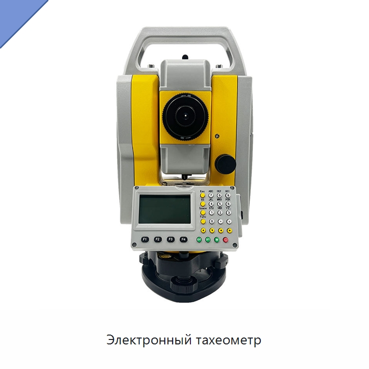 Электронный тахеометр — Промышленные контрольно-измерительные и испытательные приборы