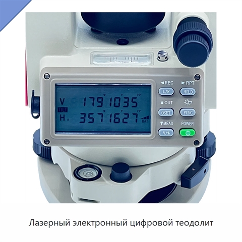 Лазерный электронный цифровой теодолит