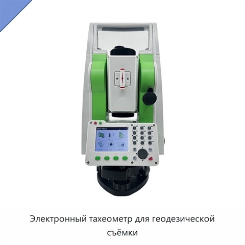 Электронный тахеометр для геодезической съёмки
