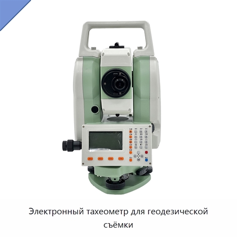 Электронный тахеометр для геодезической съёмки