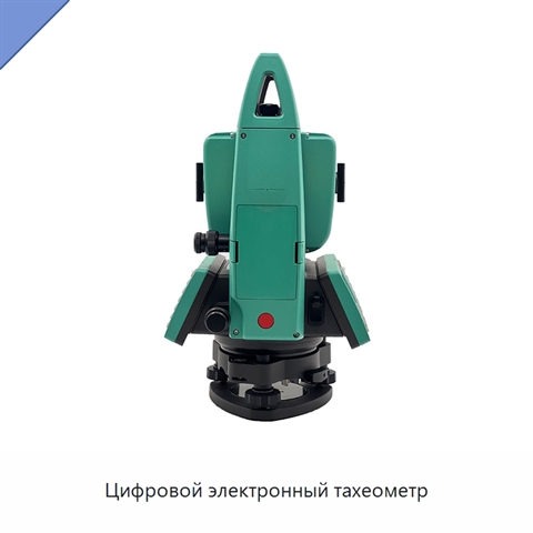 Цифровой электронный тахеометр