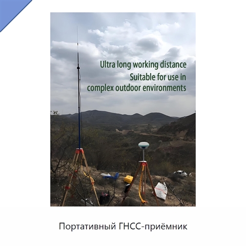 Портативный ГНСС-приёмник