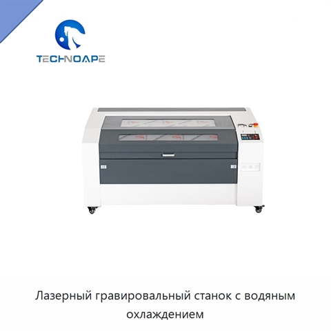 Лазерный гравировальный станок с водяным охлаждением