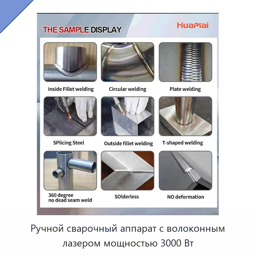 Ручной сварочный аппарат с волоконным лазером мощностью 3000 Вт — Установки лазерной сварки