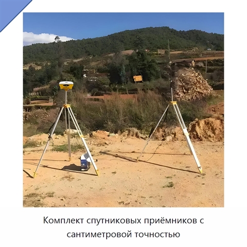 Комплект спутниковых приёмников с сантиметровой точностью