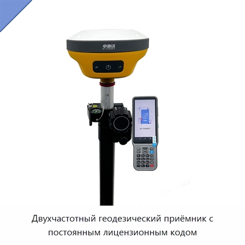 Двухчастотный геодезический приёмник с постоянным лицензионным кодом
