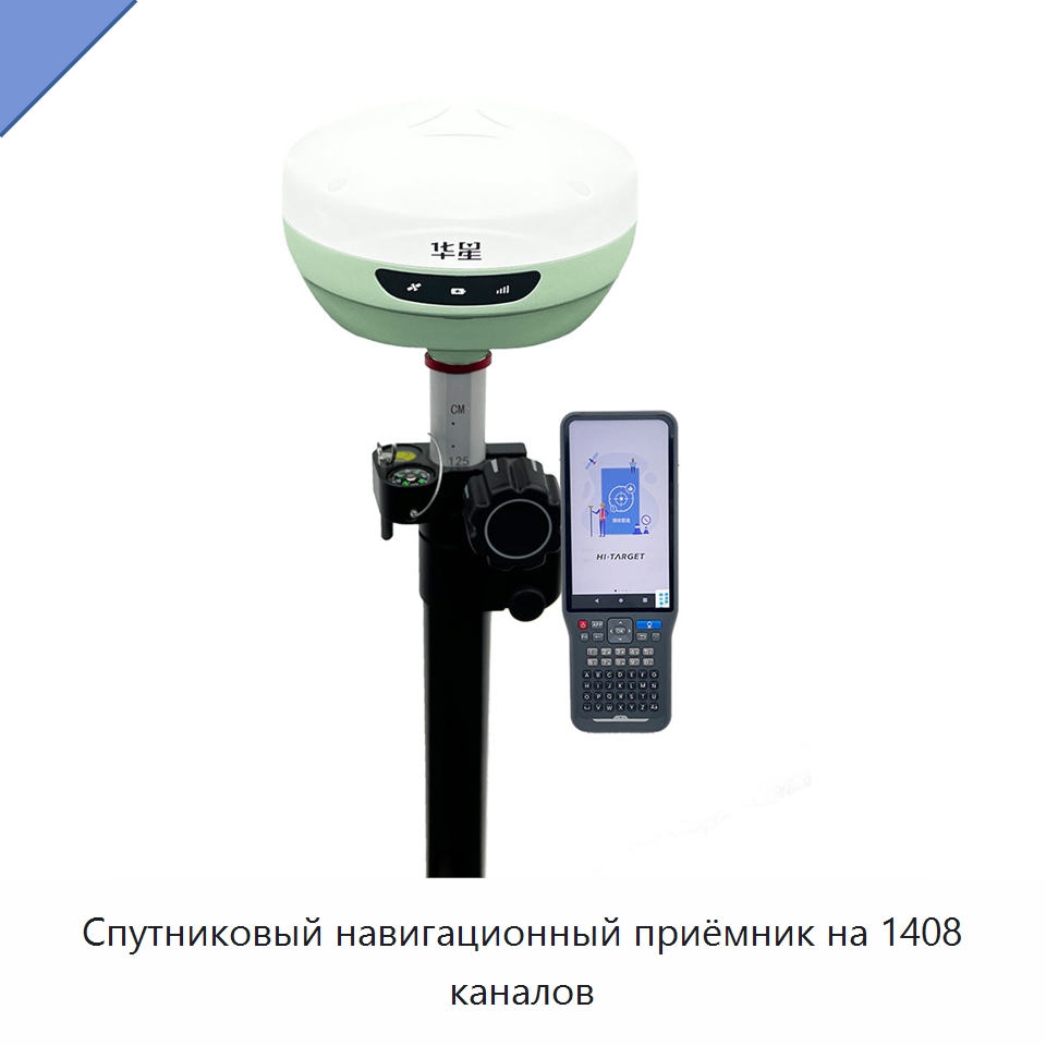 Спутниковый навигационный приёмник на 1408 каналов — Промышленные контрольно-измерительные и испытательные приборы