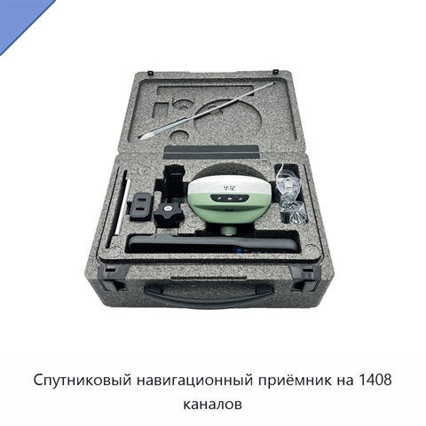 Спутниковый навигационный приёмник на 1408 каналов