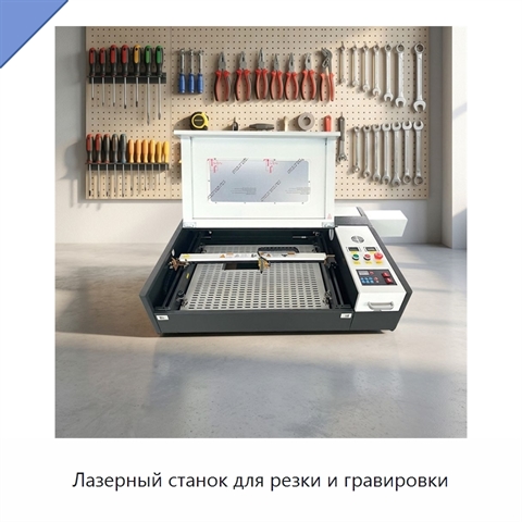 Лазерный станок для резки и гравировки