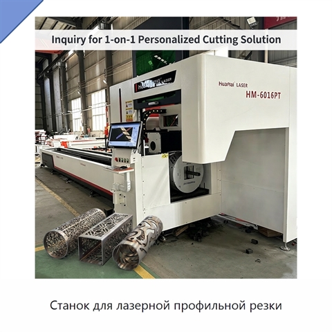 Станок для лазерной профильной резки