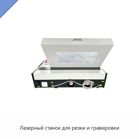 Лазерный станок для резки и гравировки