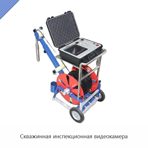 Скважинная инспекционная видеокамера