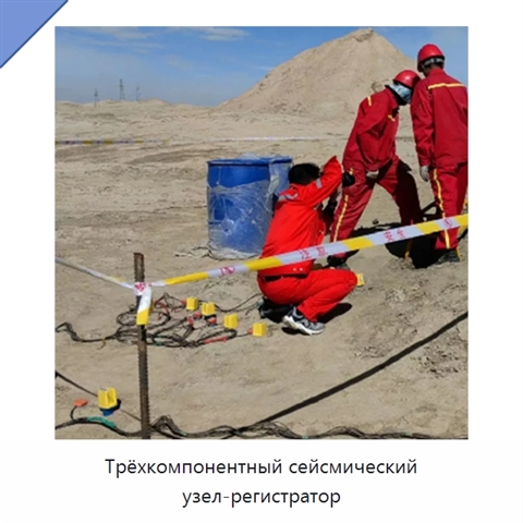 Трёхкомпонентный сейсмический узел-регистратор