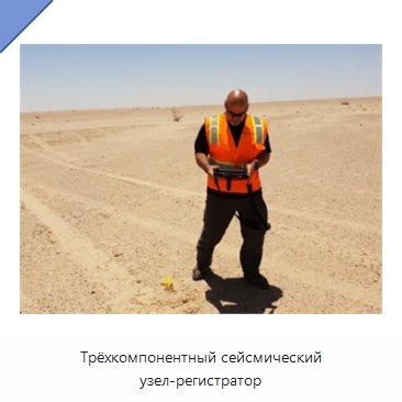 Трёхкомпонентный сейсмический узел-регистратор