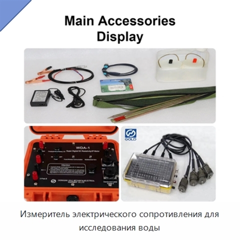 Измеритель электрического сопротивления для исследования воды