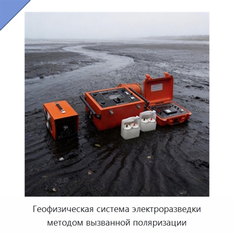 Геофизическая система электроразведки методом вызванной поляризации