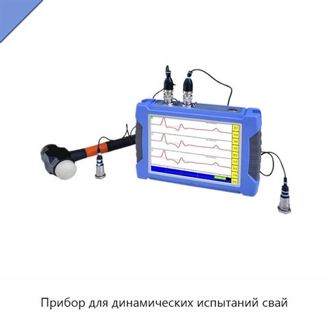 Прибор для динамических испытаний свай