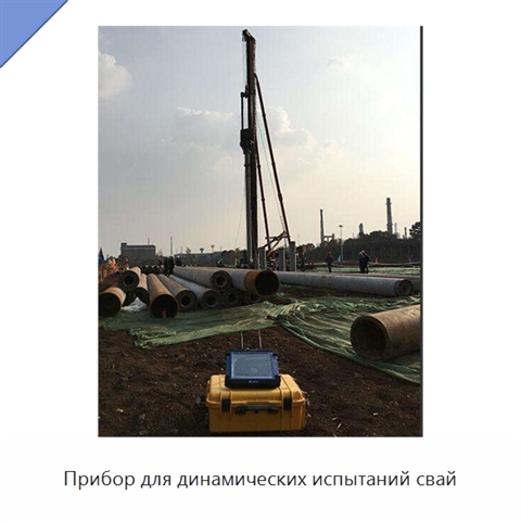 Прибор для динамических испытаний свай