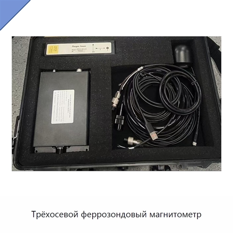 Трёхосевой феррозондовый магнитометр
