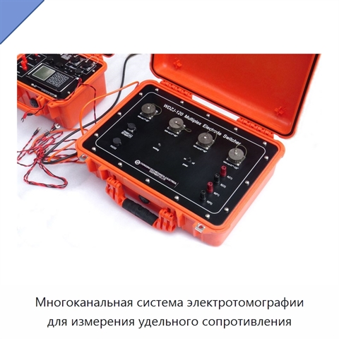 Многоканальная система электротомографии для измерения удельного сопротивления