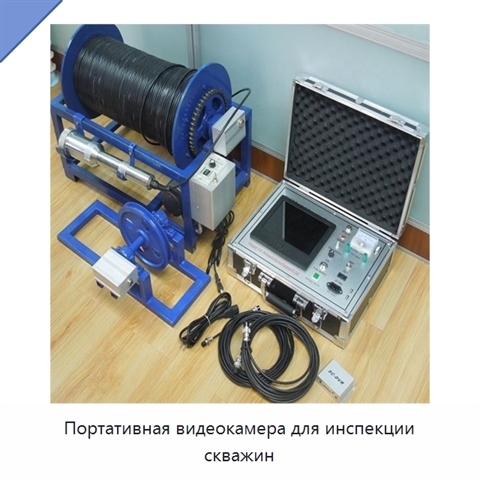 Портативная видеокамера для инспекции скважин