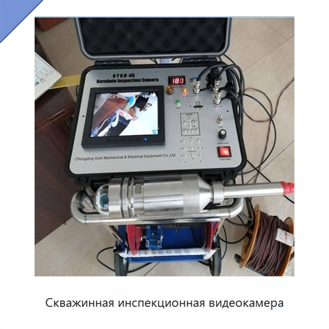 Скважинная инспекционная видеокамера
