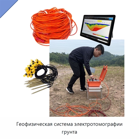 Геофизическая система электротомографии грунта