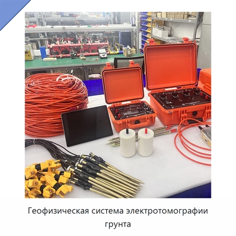Геофизическая система электротомографии грунта