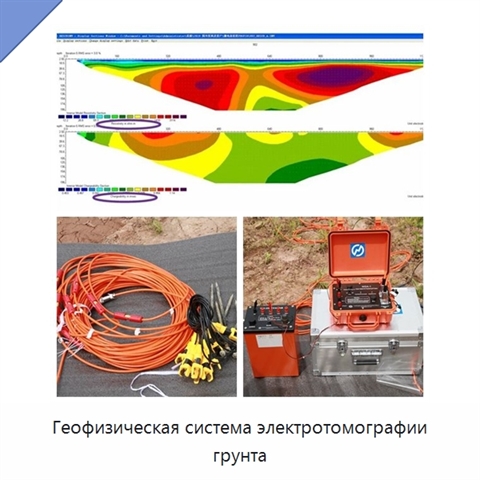 Геофизическая система электротомографии грунта