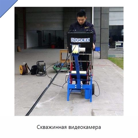 Скважинная видеокамера