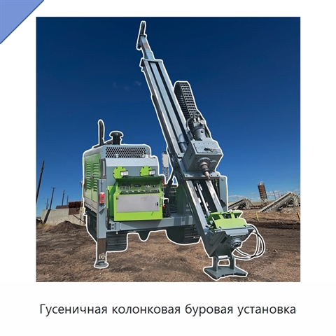 Гусеничная колонковая буровая установка