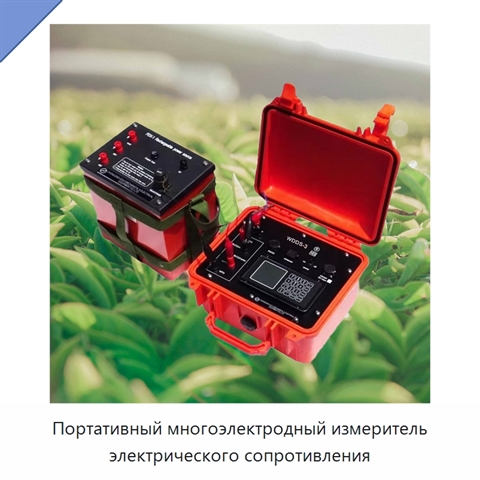 Портативный многоэлектродный измеритель электрического сопротивления