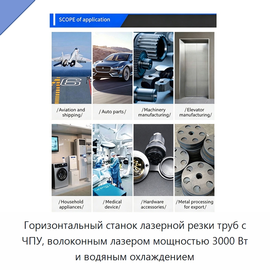 Горизонтальный станок лазерной резки труб с ЧПУ, волоконным лазером мощностью 3000 Вт и водяным охлаждением — Станки лазерной резки