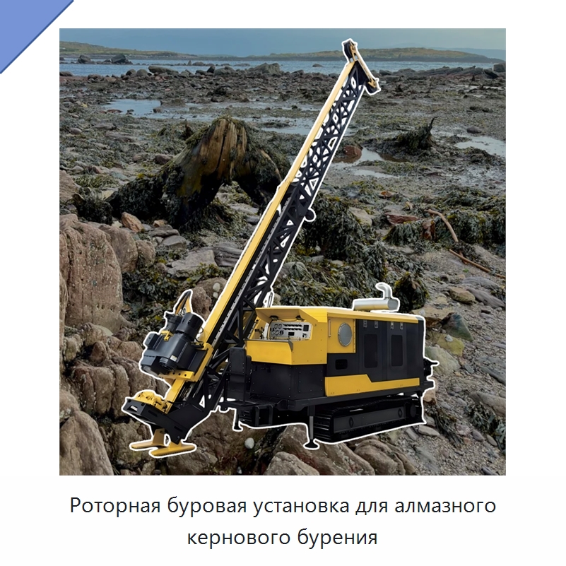 Роторная буровая установка для алмазного кернового бурения — Специальное промышленное оборудование, бывшее в употреблении